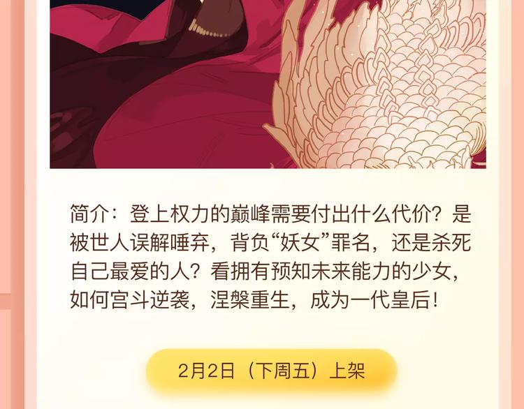 🍚新作大放送 一代灵后即将开启旷世传奇！ 第4页