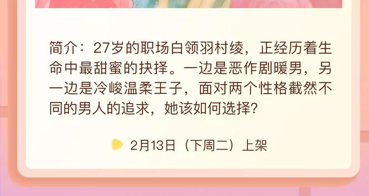 🍚新作大放送 失恋女开挂逆袭，成爱情玩家！ 第26页