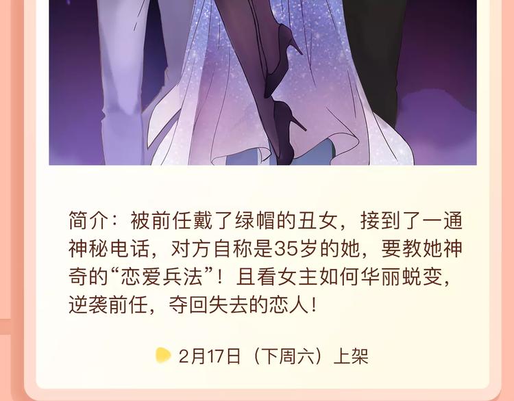 🍚新作大放送 失恋女开挂逆袭，成爱情玩家！ 第4页