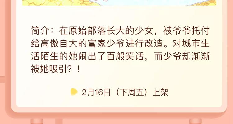 🍚新作大放送 失恋女开挂逆袭，成爱情玩家！ 第8页
