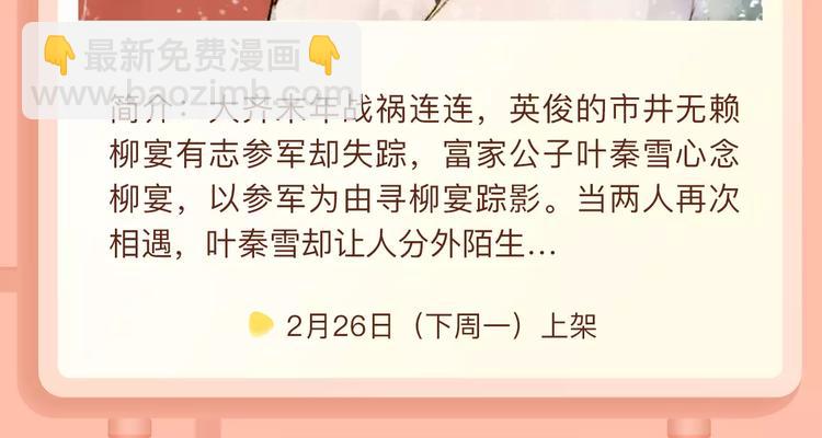 🍚新作大放送 帅气转校生强势入学！ 第11页