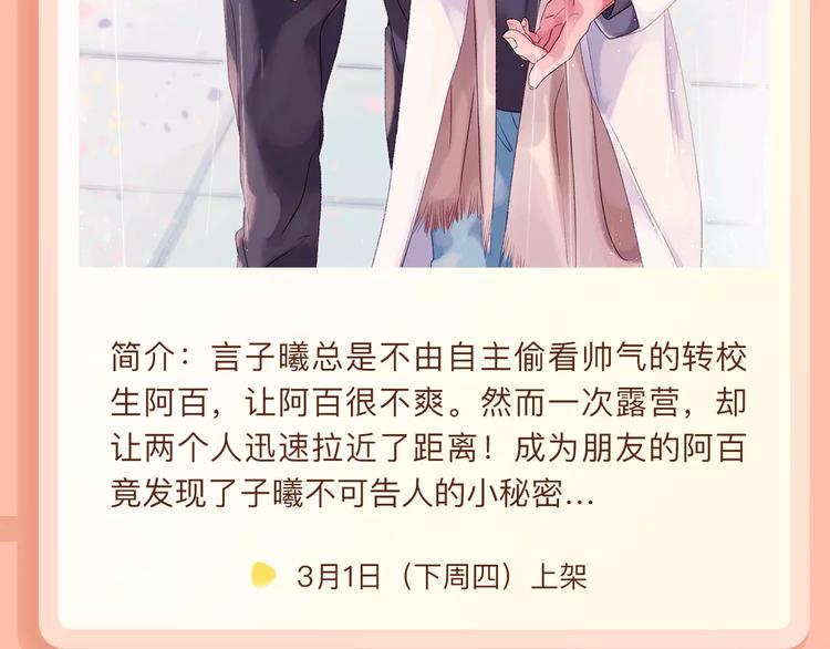 🍚新作大放送 帅气转校生强势入学！ 第4页
