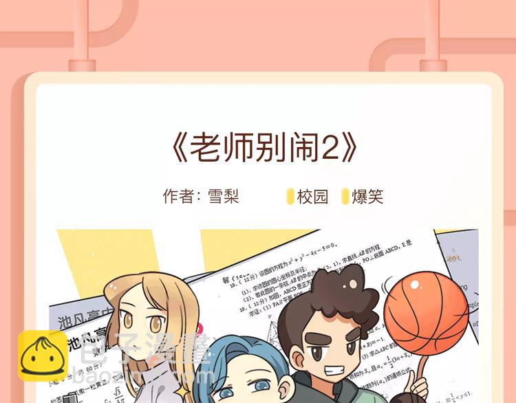 🍚新作大放送 帅气转校生强势入学！ 第6页