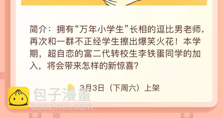🍚新作大放送 帅气转校生强势入学！ 第8页
