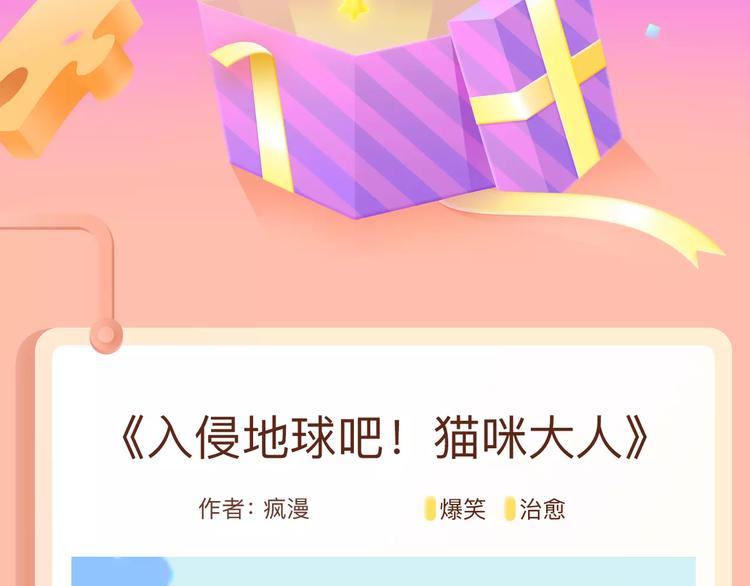 🍚新作大放送 猫咪大人入侵地球啦！？ 第2页
