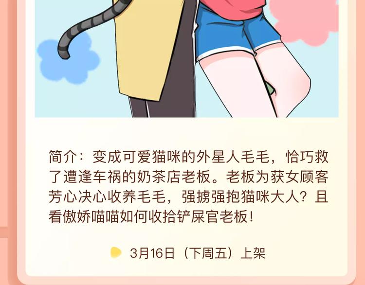 🍚新作大放送 猫咪大人入侵地球啦！？ 第4页