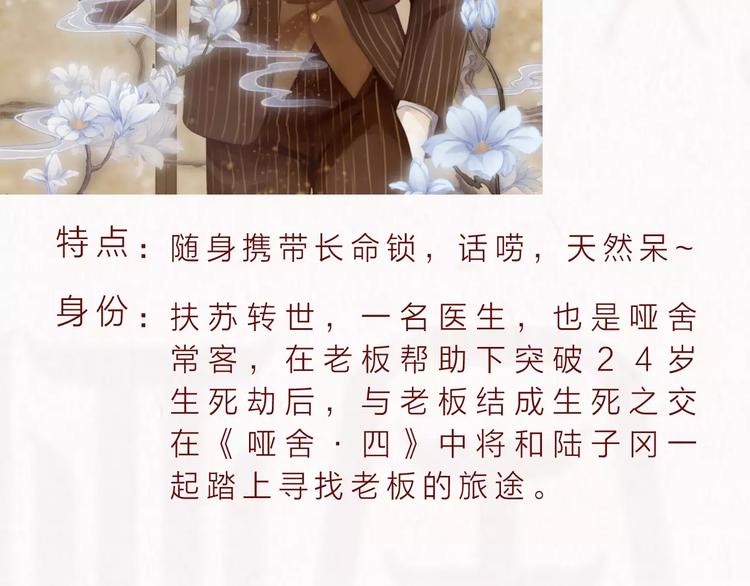 🍚新作大放送 哑舍·四 即将惊艳回归！ 第11页