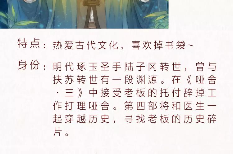 🍚新作大放送 哑舍·四 即将惊艳回归！ 第15页