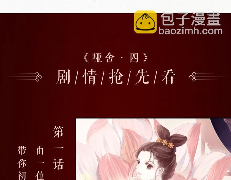 🍚新作大放送 哑舍·四 即将惊艳回归！ 第16页