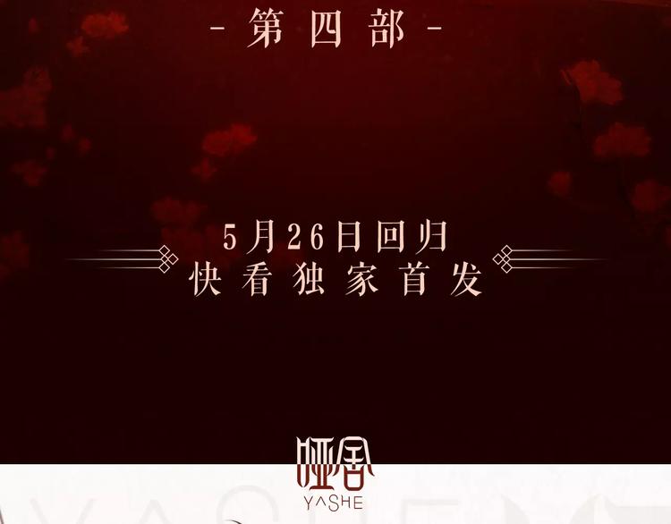 🍚新作大放送 哑舍·四 即将惊艳回归！ 第2页