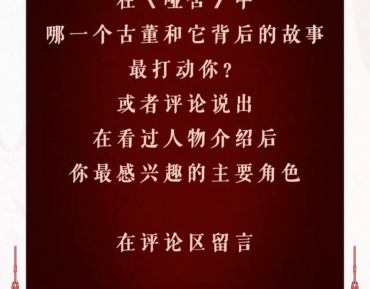 🍚新作大放送 哑舍·四 即将惊艳回归！ 第27页