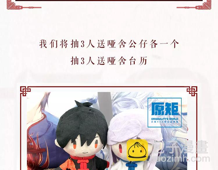 🍚新作大放送 哑舍·四 即将惊艳回归！ 第28页