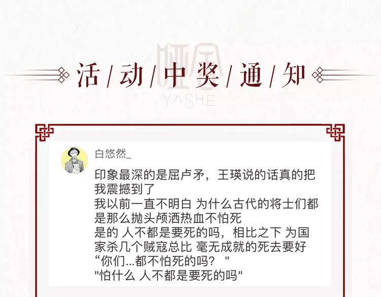 🍚新作大放送 哑舍·四 即将惊艳回归！ 第31页