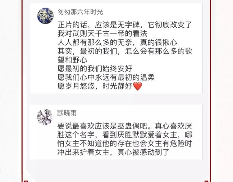 🍚新作大放送 哑舍·四 即将惊艳回归！ 第32页