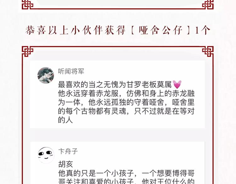 🍚新作大放送 哑舍·四 即将惊艳回归！ 第33页