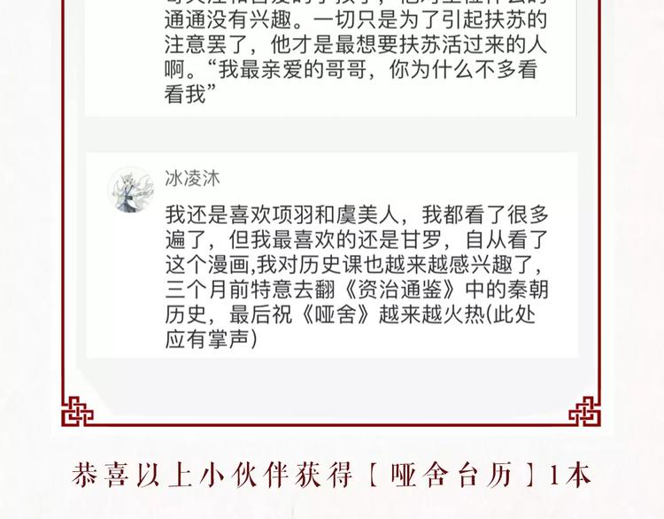 🍚新作大放送 哑舍·四 即将惊艳回归！ 第34页