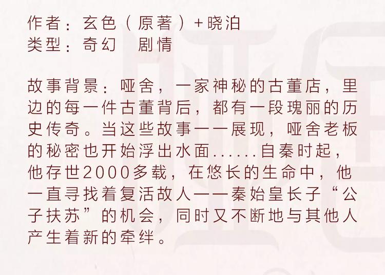 🍚新作大放送 哑舍·四 即将惊艳回归！ 第4页