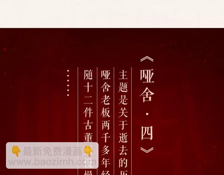 🍚新作大放送 哑舍·四 即将惊艳回归！ 第5页