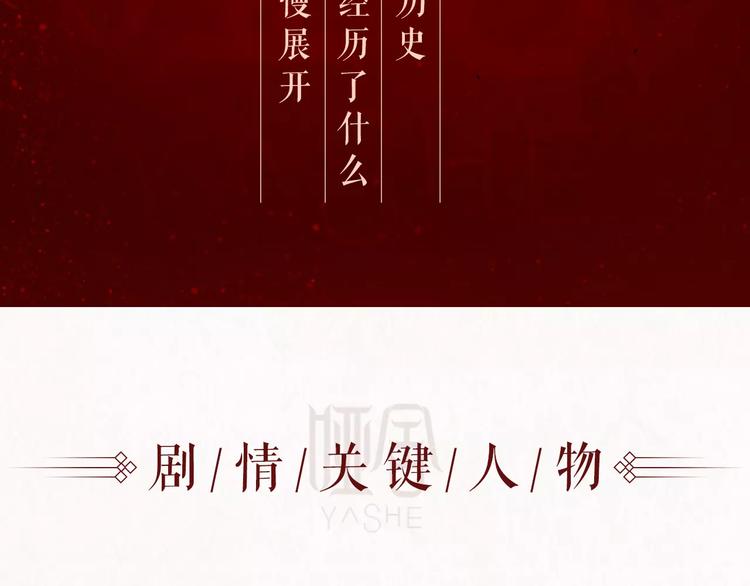 🍚新作大放送 哑舍·四 即将惊艳回归！ 第6页
