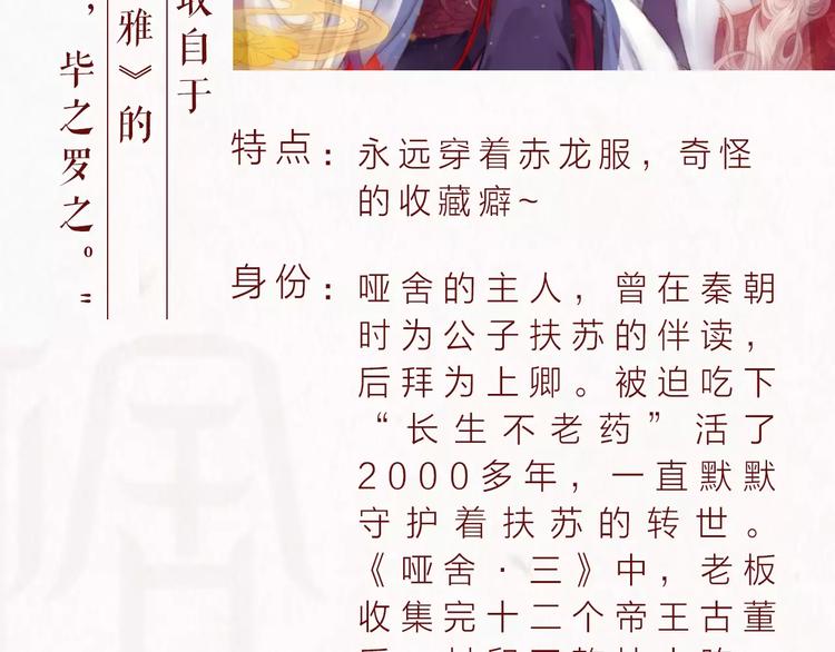 🍚新作大放送 哑舍·四 即将惊艳回归！ 第8页