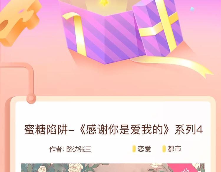 🍚新作大放送 即刻沉迷！女神的蜜糖陷阱~ 第2页