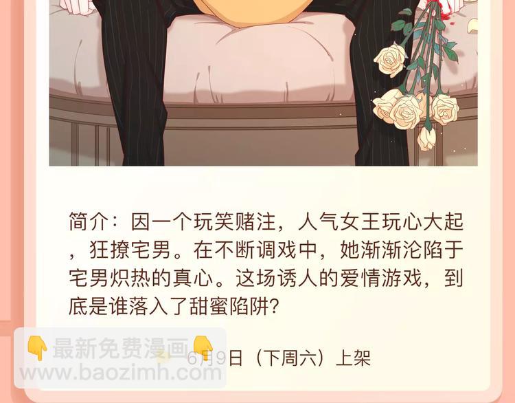 🍚新作大放送 即刻沉迷！女神的蜜糖陷阱~ 第4页