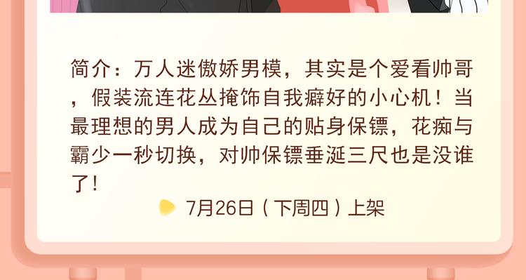 🍚新作大放送 最反差CP解读危机公关！ 第17页