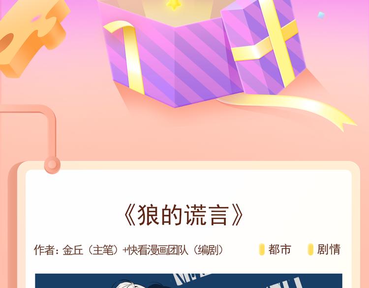 🍚新作大放送 最反差CP解读危机公关！ 第2页