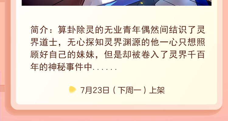 🍚新作大放送 最反差CP解读危机公关！ 第20页