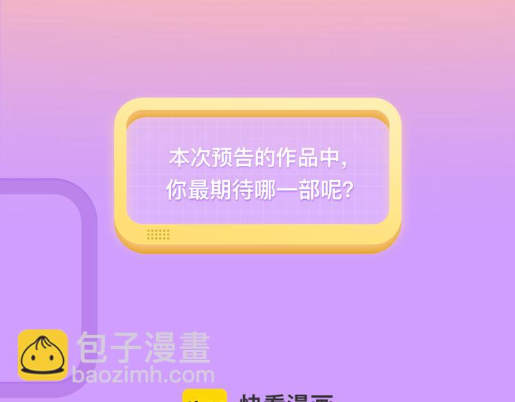 🍚新作大放送 最反差CP解读危机公关！ 第21页