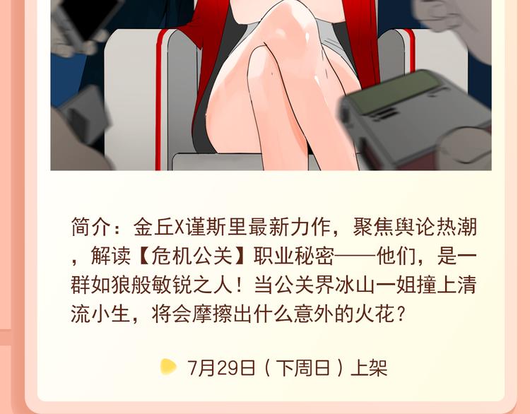 🍚新作大放送 最反差CP解读危机公关！ 第4页