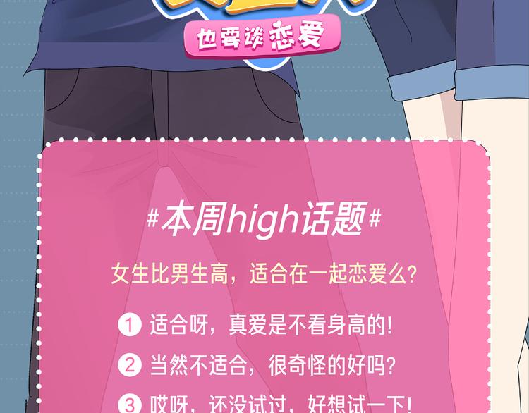 🍚新作大放送 女生比男生高，适合恋爱么？ 第5页