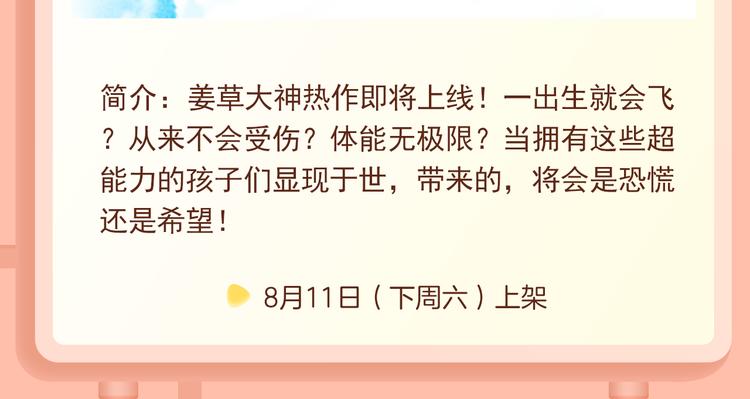 🍚新作大放送 《人鱼的裙摆》掀起阵阵爱情魔法 第11页