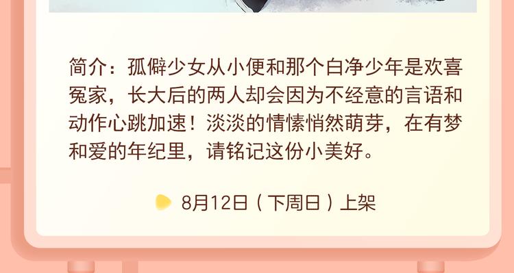 🍚新作大放送 《人鱼的裙摆》掀起阵阵爱情魔法 第14页