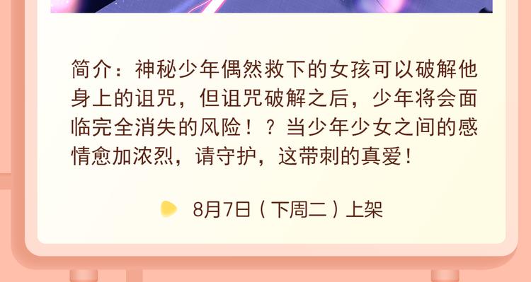 🍚新作大放送 《人鱼的裙摆》掀起阵阵爱情魔法 第17页