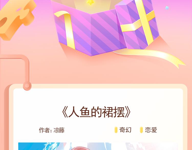 🍚新作大放送 《人鱼的裙摆》掀起阵阵爱情魔法 第2页