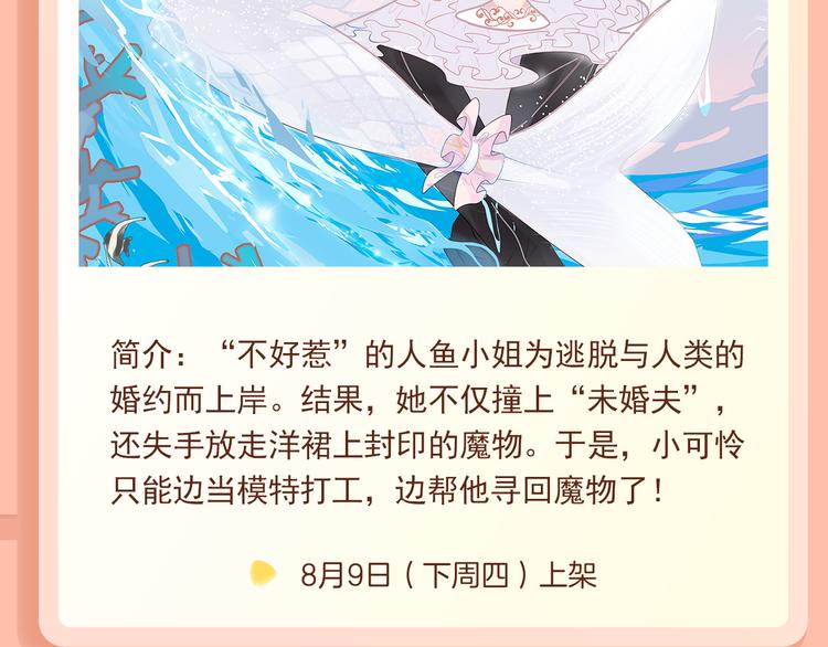🍚新作大放送 《人鱼的裙摆》掀起阵阵爱情魔法 第4页
