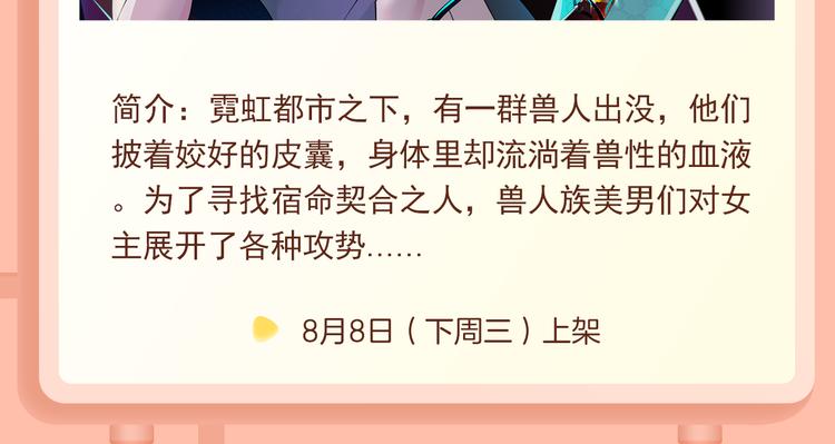 🍚新作大放送 《人鱼的裙摆》掀起阵阵爱情魔法 第8页