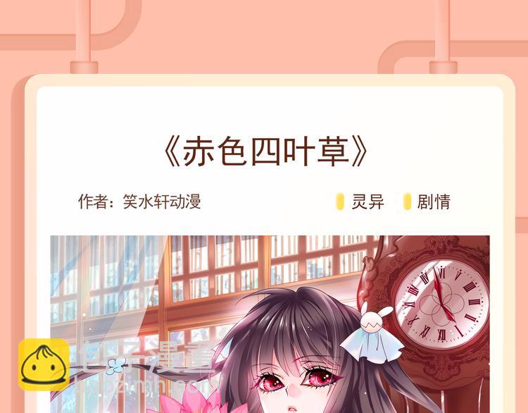 🍚新作大放送 《赤色四叶草》妖冶少女回归！ 第6页
