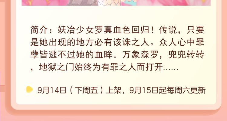 🍚新作大放送 《赤色四叶草》妖冶少女回归！ 第8页