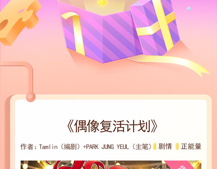 🍚新作大放送 《偶像复活计划》少女闪耀回归！ 第2页