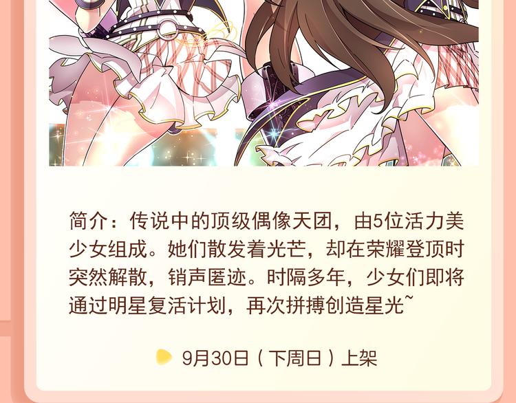 🍚新作大放送 《偶像复活计划》少女闪耀回归！ 第4页