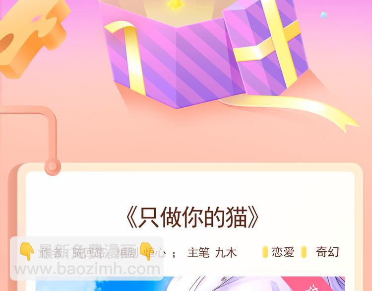 🍚新作大放送 前世今生，只做你一个人的猫~ 第2页
