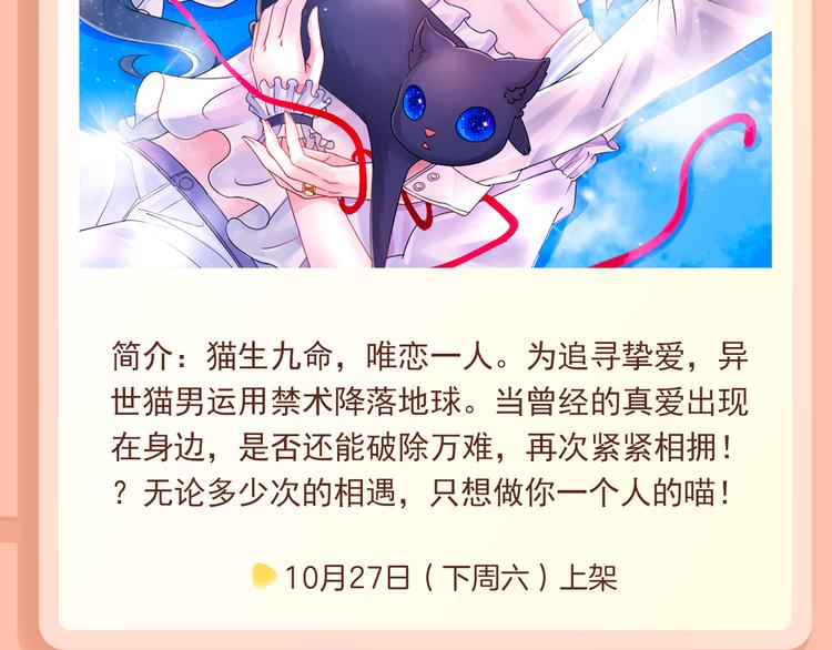 🍚新作大放送 前世今生，只做你一个人的猫~ 第4页
