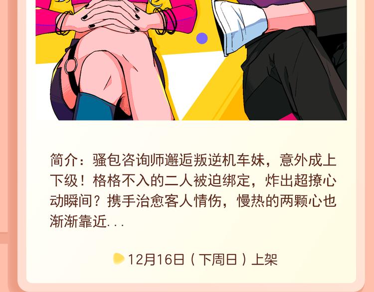 🍚新作大放送 魅力大叔邂逅机车妹，心动治愈~ 第4页
