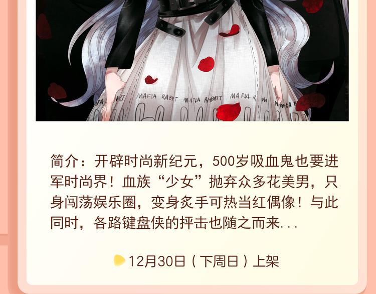 🍚新作大放送 吸血鬼进军时尚圈，化身当红偶像 第4页