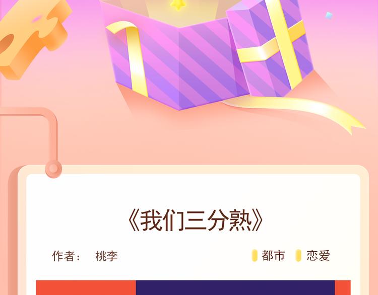 🍚新作大放送 恋人商业化？合约情侣假戏真做！ 第2页