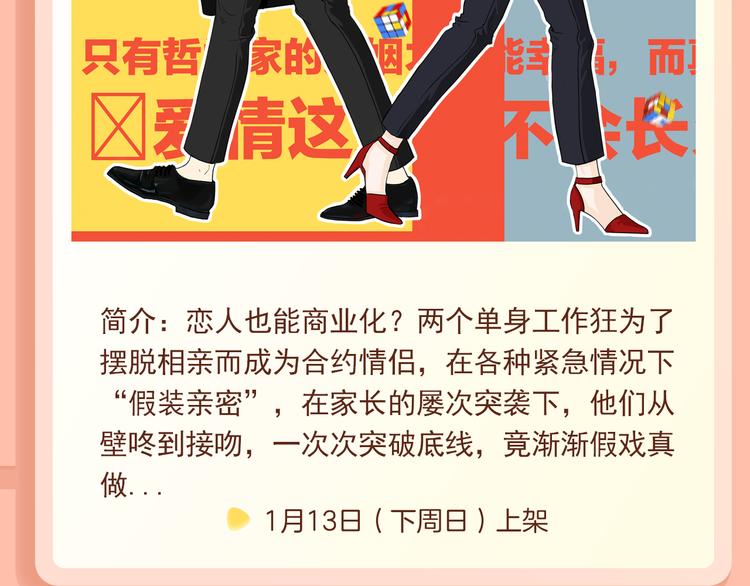 🍚新作大放送 恋人商业化？合约情侣假戏真做！ 第4页