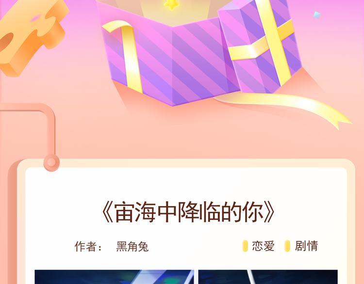 🍚新作大放送 天降失忆美男，星际中最残酷邂逅 第2页