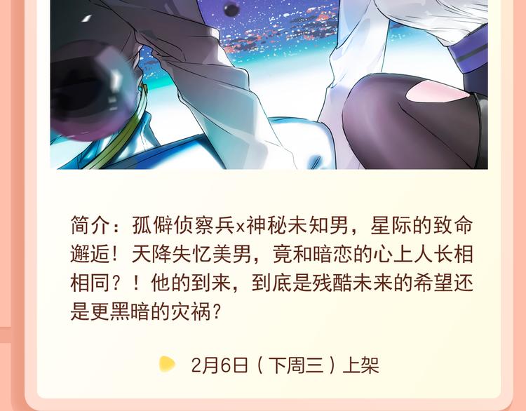 🍚新作大放送 天降失忆美男，星际中最残酷邂逅 第4页